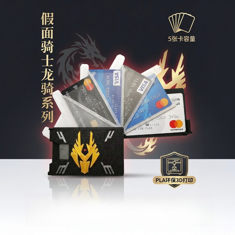 3D Printing Simulator - Kamen Rider Ryuki 3D Printed Card